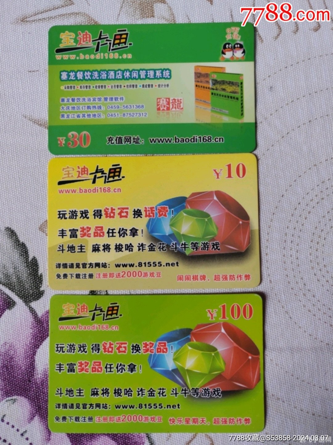 宝迪一卡通,一卡通多功能