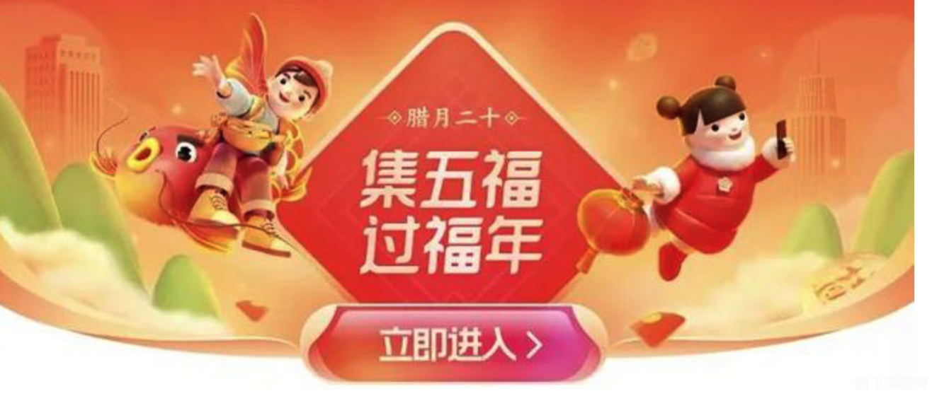 支付宝集五福活动2021年火热开启,手游玩家必备攻略!