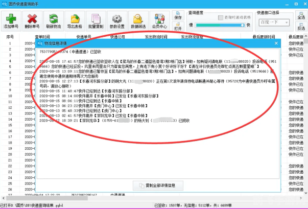 快递单号查询助手，轻松追踪手游道具物流信息