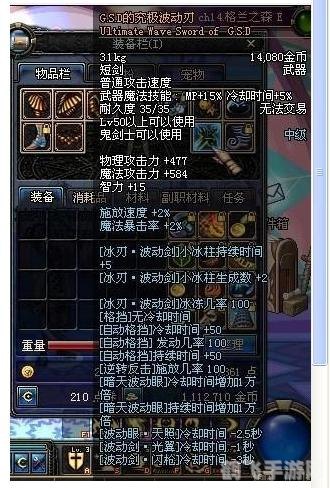 探秘G.S.D的究极波动刃,手游中的神秘武器攻略