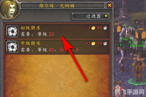 魔兽世界,310骑术学习指南