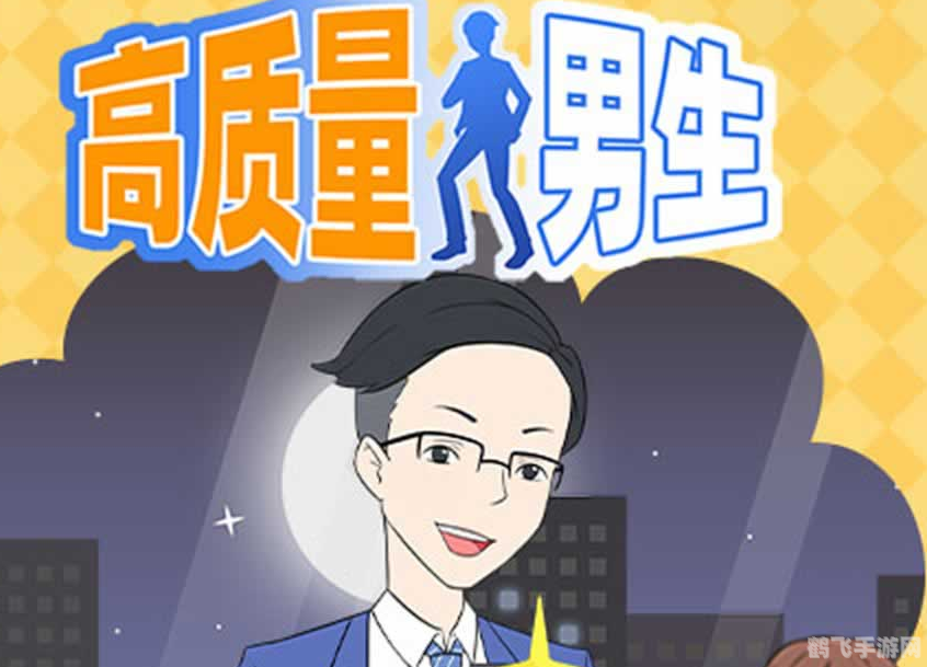 男人小游戏