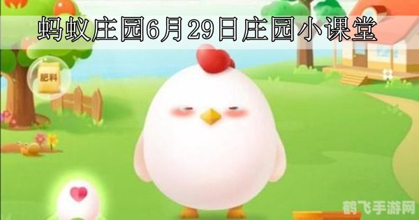 庄园小课堂答案,庄园小课堂手游攻略，打造繁荣庄园的秘诀