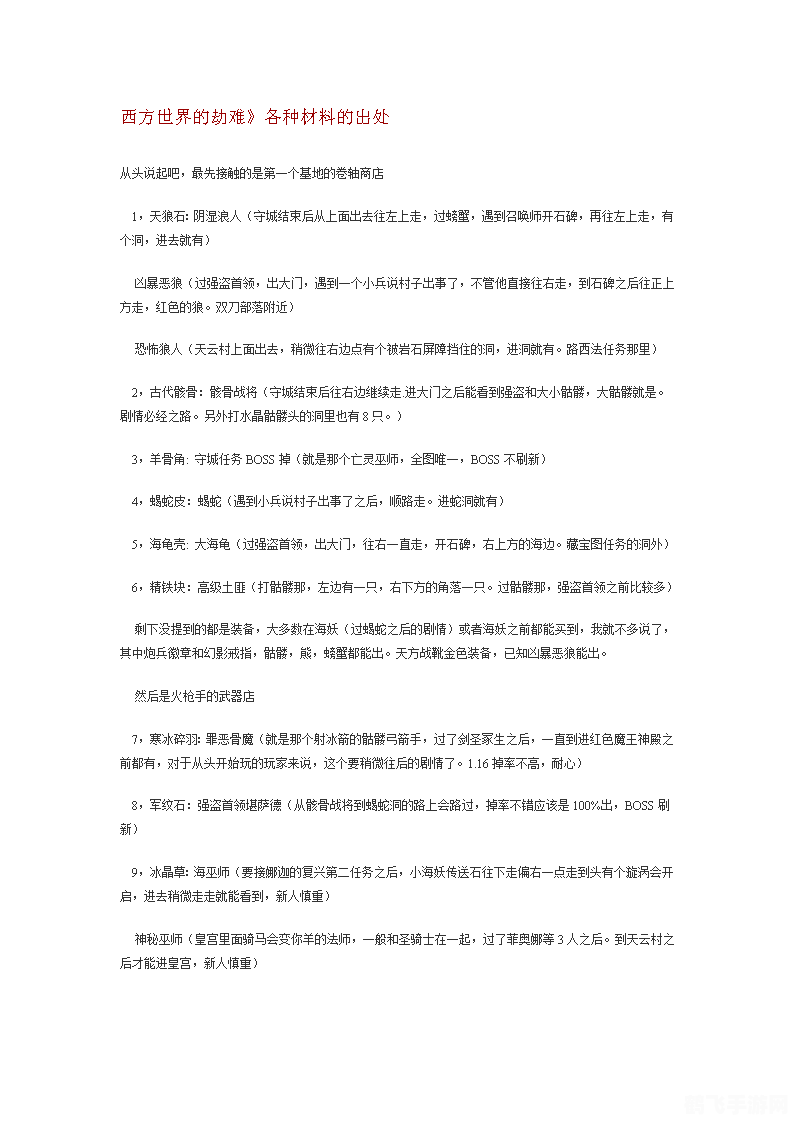 西方的劫难,西方的劫难