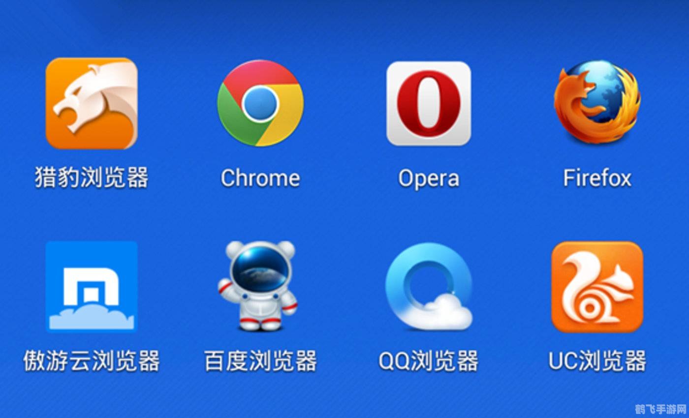 手机UC浏览器,游戏爱好者的掌中利器