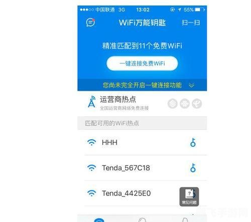 wifi连接管理器,WiFi连接管理器,手游玩家的网络优化神器