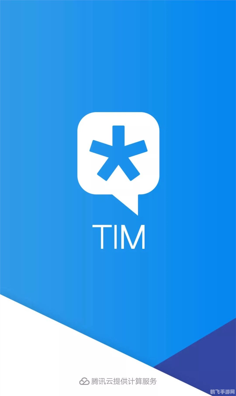 TIM与QQ,办公与社交的双向选择