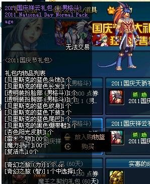 DNF国庆套