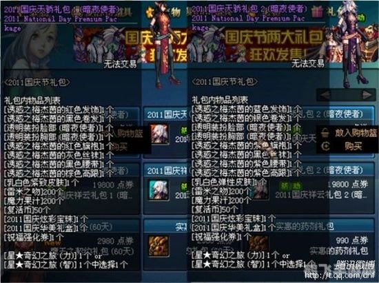 DNF国庆套