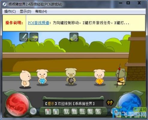 乖乖猪世界三无敌版手游攻略,探索奇幻世界,成就无敌之旅