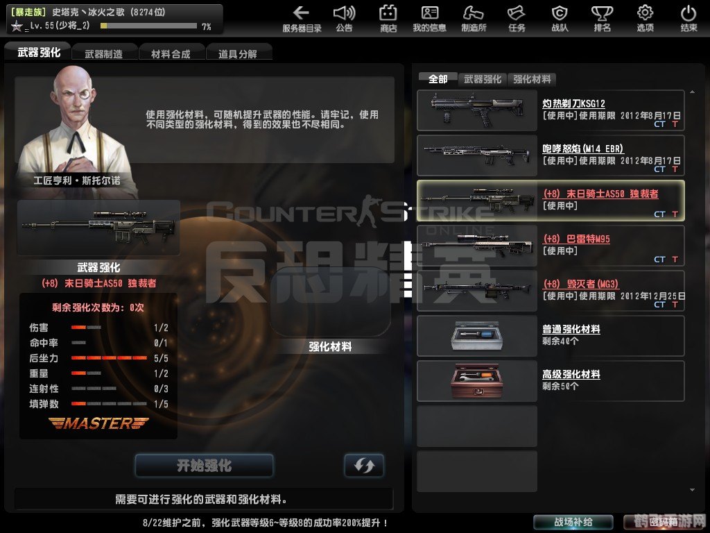 CSOL末日骑士强化攻略,打造无敌战场利器