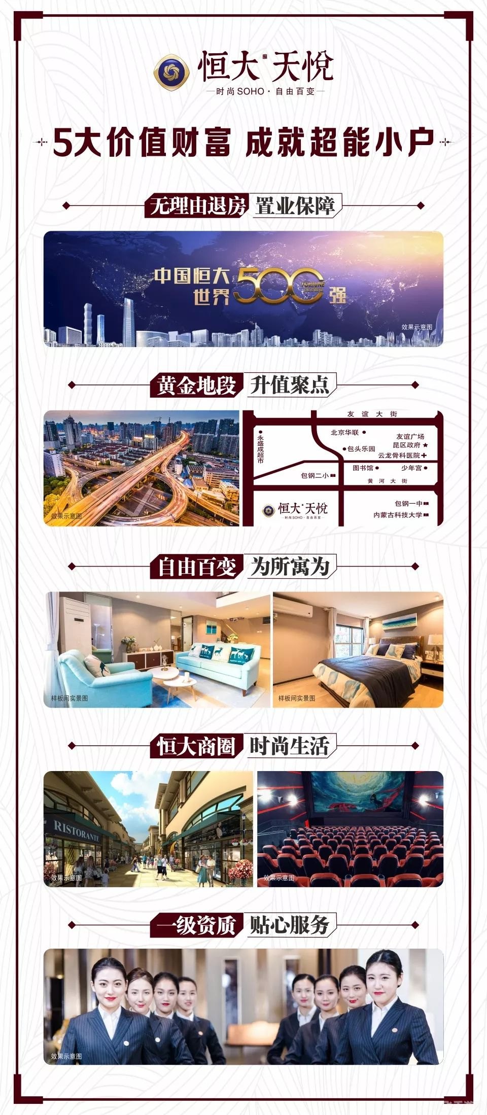 恒大恒房通，置业新玩法，轻松实现财富梦想