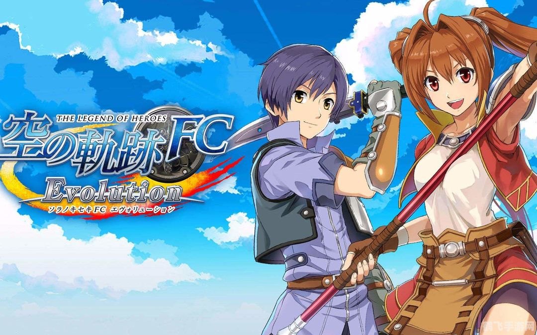 空之轨迹fc完美存档,空之轨迹FC完美存档攻略,探索、战斗与剧情的完美结合