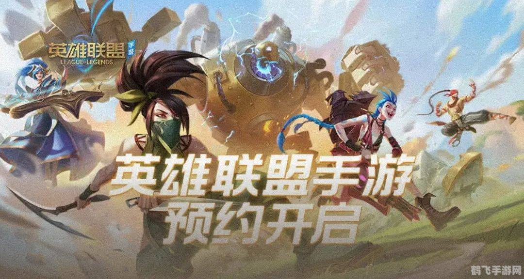 英雄联盟手游配置与玩法全攻略,带你一步踏入MOBA战场!