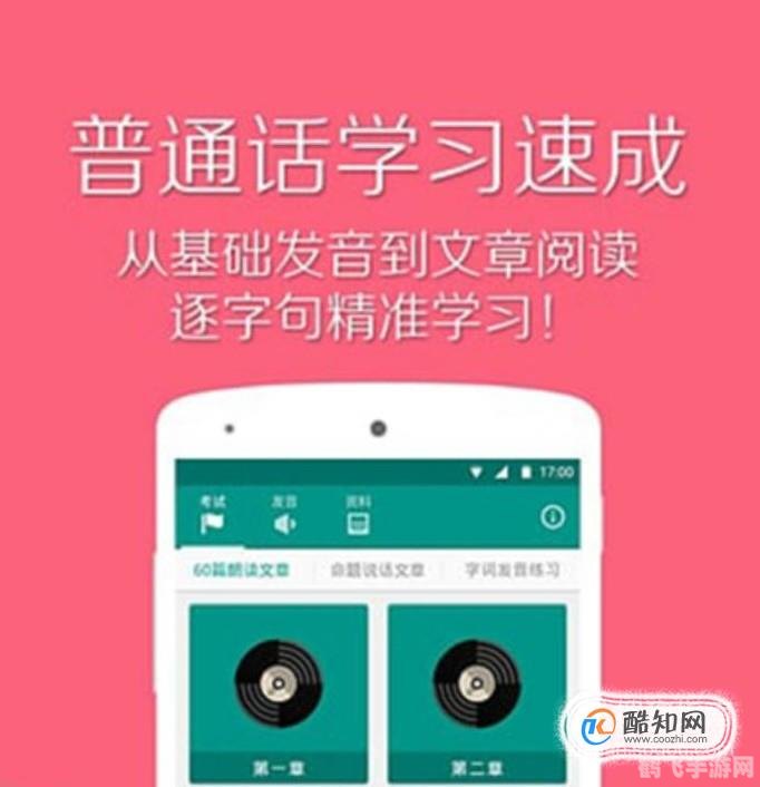 普通话练习软件,普通话练习软件,提升你的语言能力