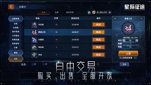 征服星空，手游星际征途全面攻略