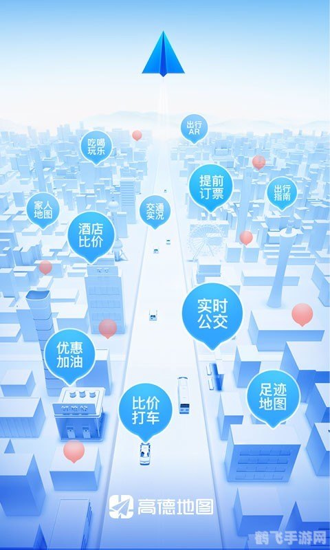 高德导航APK，畅游城市，一键导航