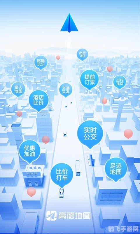 高德导航APK,畅游城市,一键导航