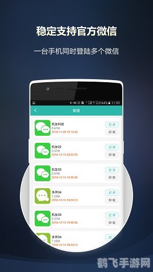 微信多开宝助力手游，轻松实现多账号管理