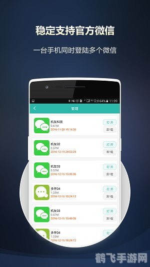 微信多开宝助力手游,轻松实现多账号管理