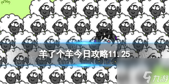 羊了个羊有人过第二关吗,羊了个羊手游攻略,如何成功突破第二关