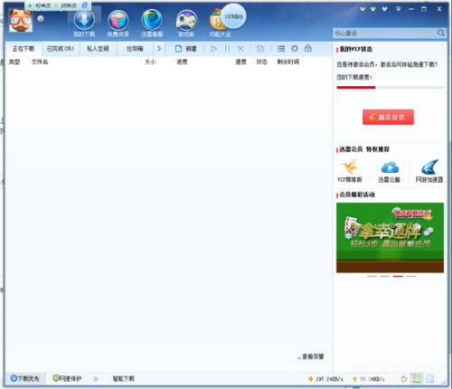 迅雷5.0全新升级,下载加速再提升!