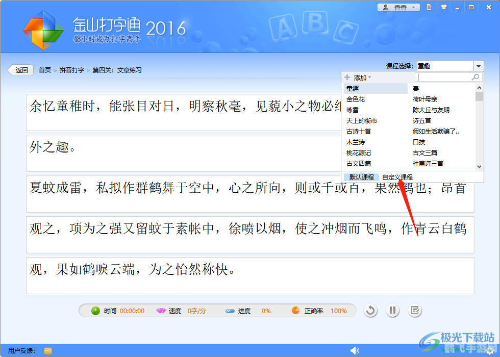 金山打字2010,金山打字2010手游攻略,提升打字速度,成为键盘侠!