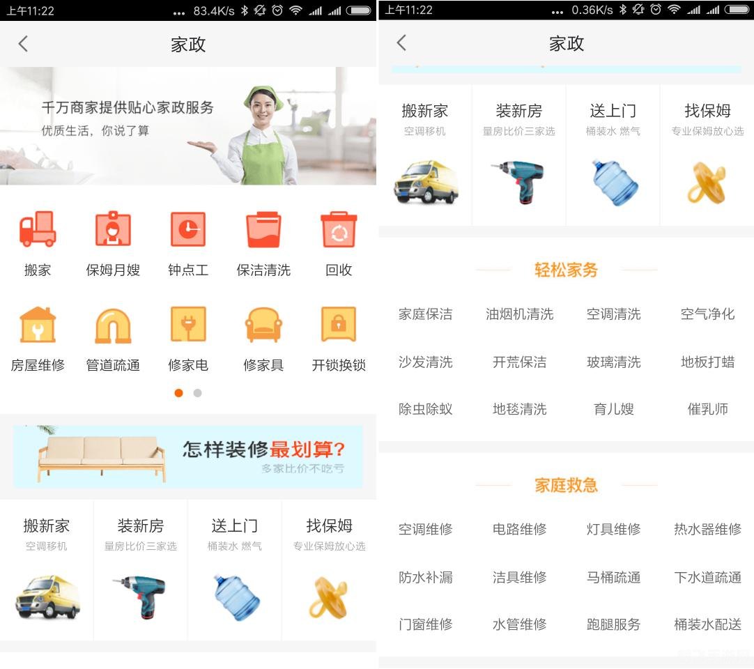 家政服务app,家政服务app