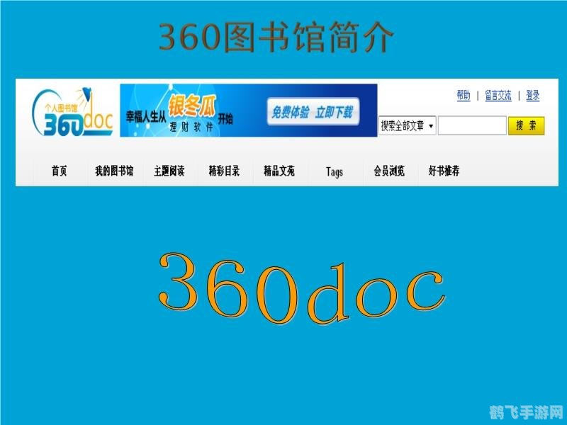 360图书馆个人图书馆,游戏攻略秘籍