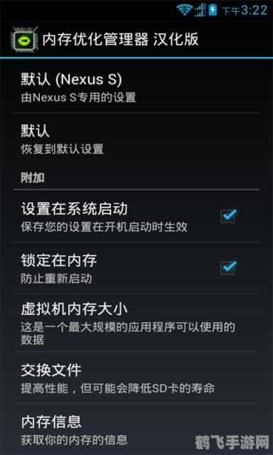 内存优化大师,内存优化大师,游戏内存管理新利器