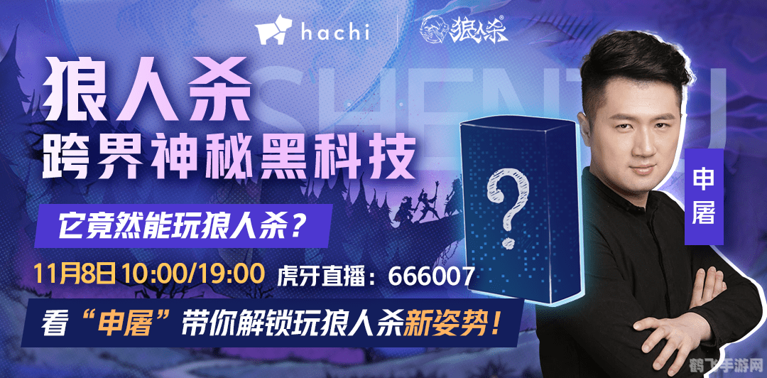 申屠 狼人杀,申屠带你玩转狼人杀,策略与技巧全解析