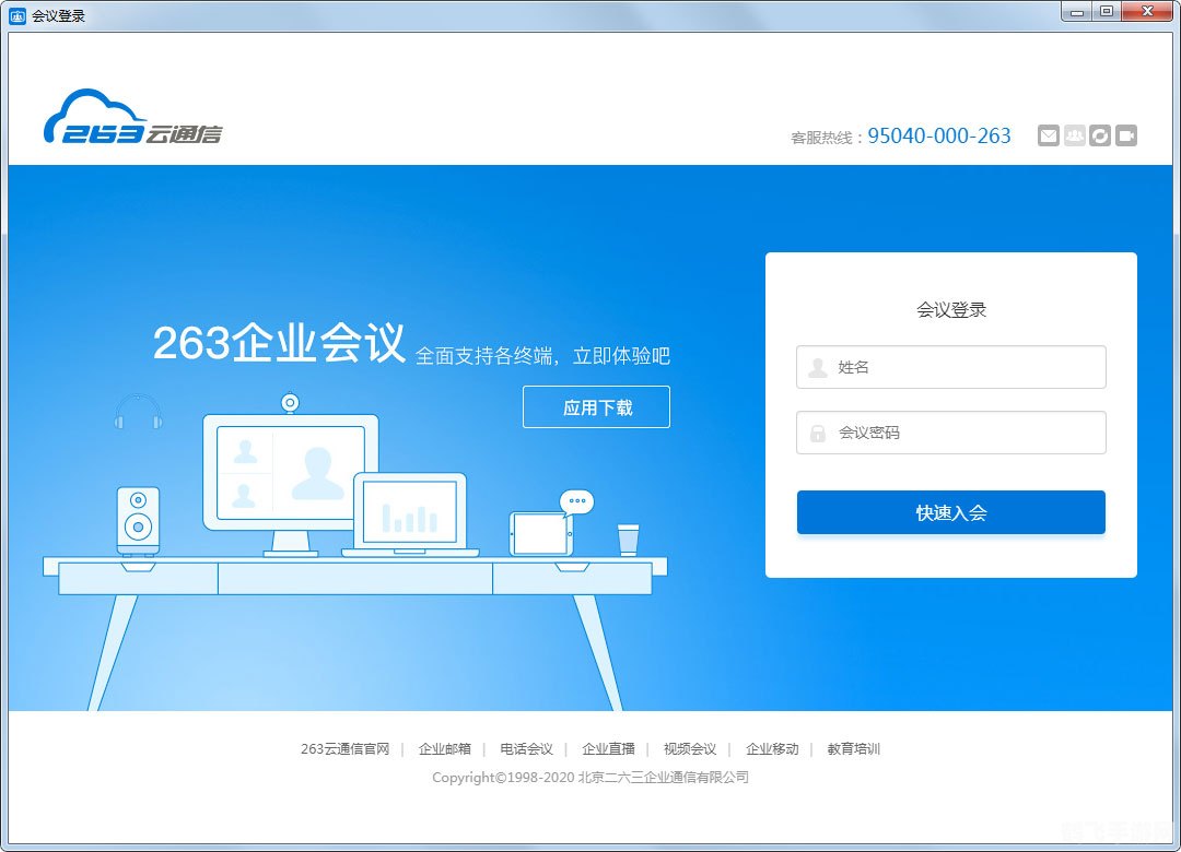 263网络会议客户端,263网络会议助力手游团队高效协作攻略