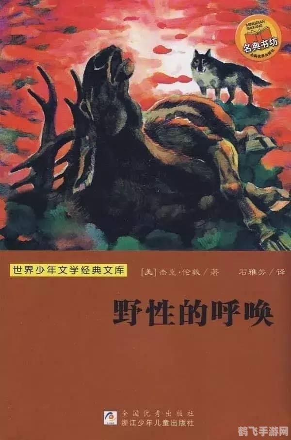 野性的呼唤中文版,野性的呼唤手游攻略,征服荒野,成为真正的野外之王!