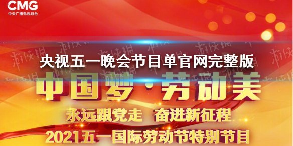 元宵节晚会2023节目表,元宵节晚会2023精彩节目一览及手游联动玩法攻略