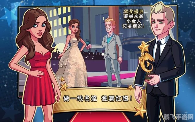 明星志愿3秘籍,明星志愿3游戏攻略,成为顶级明星的秘诀