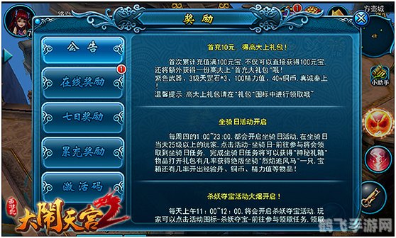 大闹天宫2游戏攻略,探秘神话世界