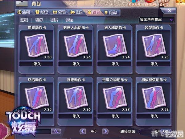 touch炫舞辅助—— 炫舞玩家的得力助手