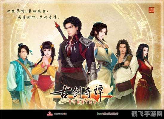 古剑奇谭10,古剑奇谭10手游攻略,探索仙侠世界,成就一代剑侠