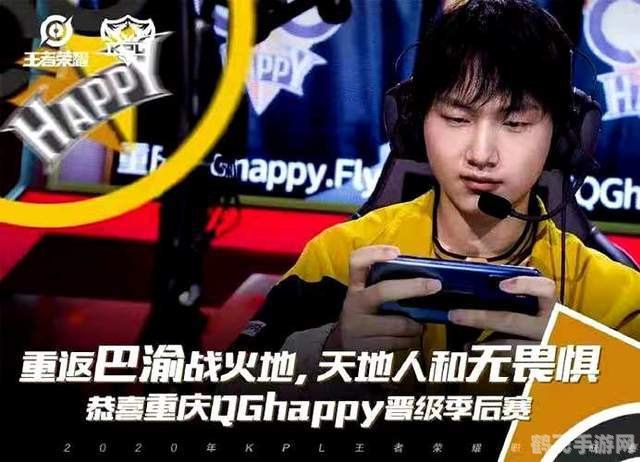 重庆qghappy,重庆QGhappy手游攻略，玩转竞技，登顶荣耀之巅