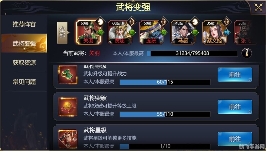 守望三国武将养成与战略攻略