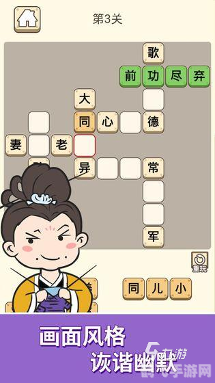 成语填字游戏,成语填字大挑战,手游攻略与玩法详解
