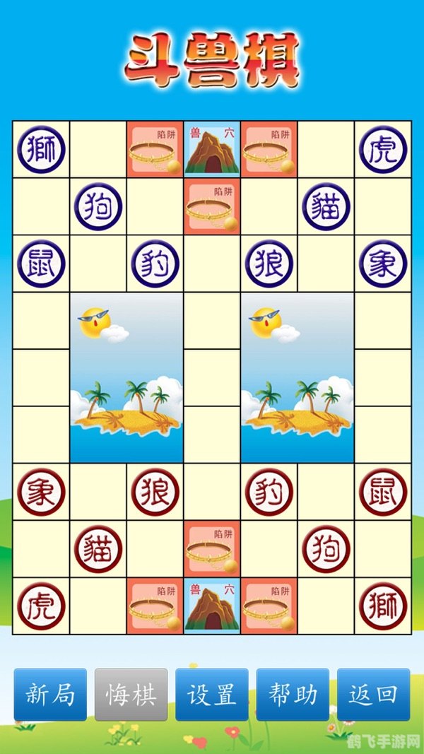 双人斗兽棋,双人斗兽棋攻略,智勇之战,谁与争锋