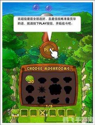 疯狂蘑菇2游戏攻略与资讯