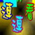 卡通连连看