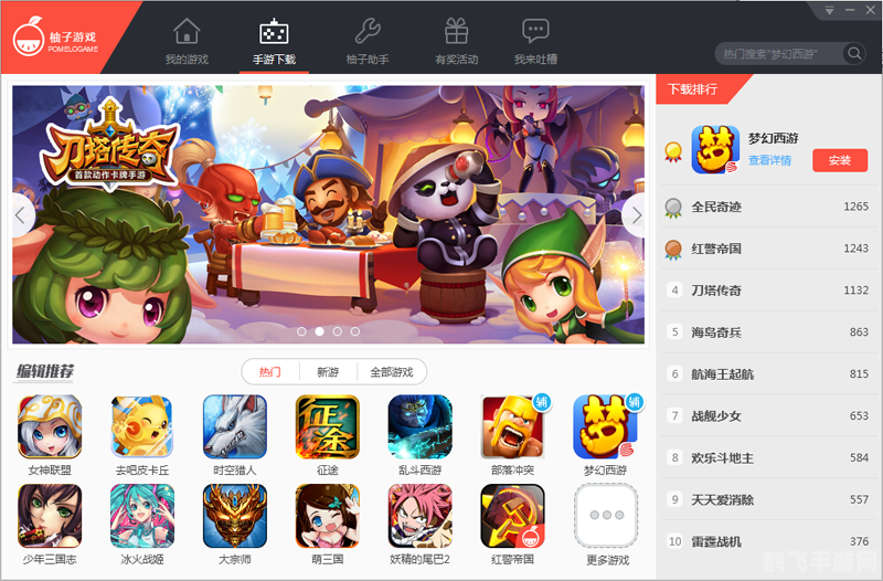 柚子omg,柚子OMG,手游大师攻略,玩转奇幻游戏世界!