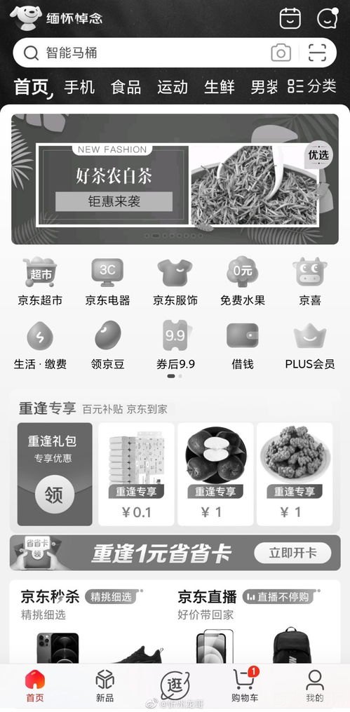 淘宝首页变成黑白,淘宝首页惊变黑白风格,网友热议新界面