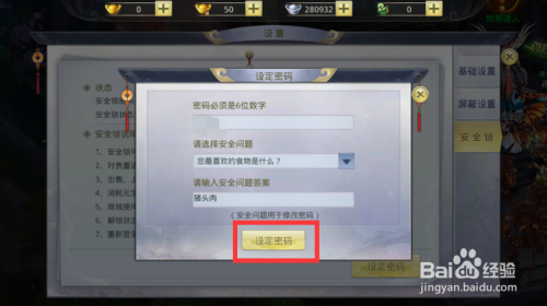怎么给游戏设置密码,手游安全必备,如何为游戏设置密码保护账号安全