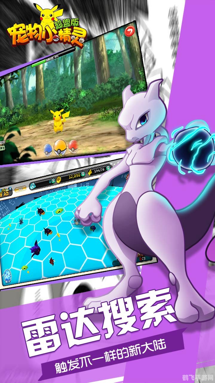 宠物小精灵超级愿望,宠物小精灵超级愿望手游攻略,打造你的精灵梦之队