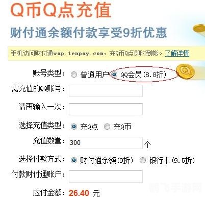 财付通充值q币,财付通充值Q币攻略，快速、便捷、安全