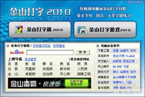 金山打字通2010手游攻略,提升打字速度,成为键盘侠!